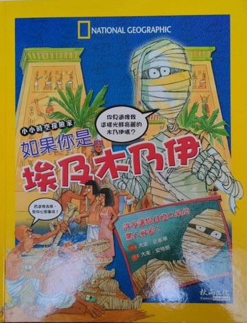 如果你是埃及木乃伊：許多讓你目瞪口呆的驚人祕密![二手書_良好]