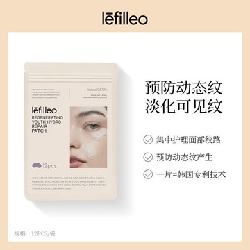 韓國lefilleo麗菲歐回到青春抗皺貼片 正品 預防假性細紋皺紋 睡眠紋貼 淡化改善皺皺貼  法令紋 川字紋 院線同款