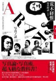 寫真的話[二手書_普通]