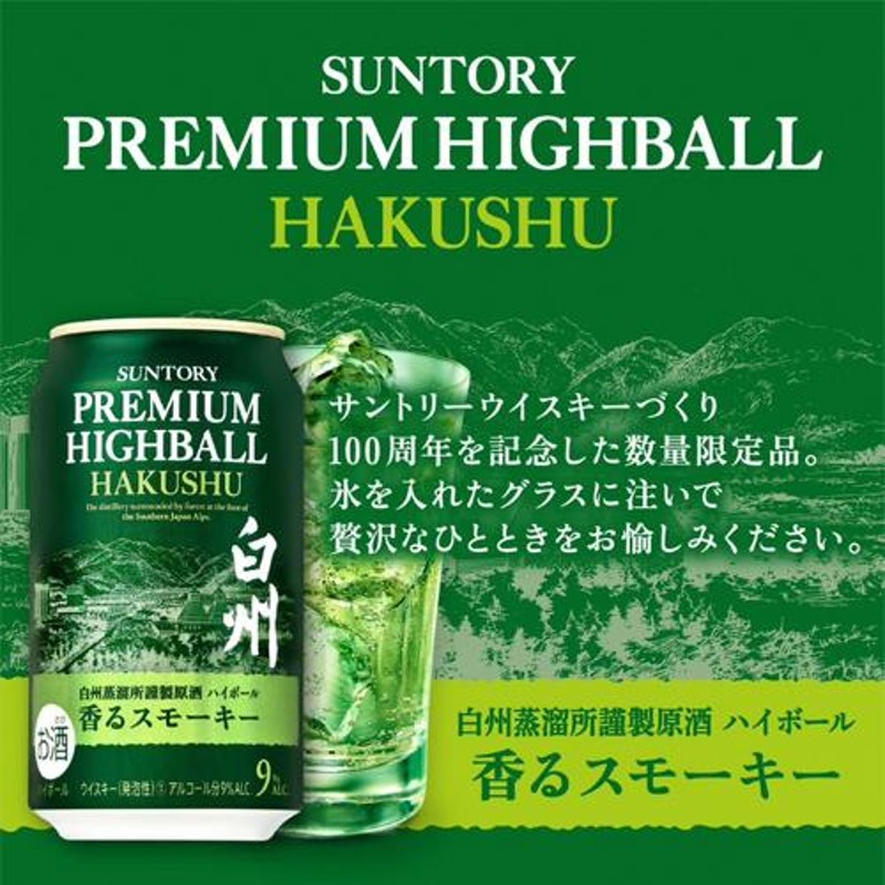 サントリー プレミアムハイボール 山崎 350ml×6本＋白州 350ml×6本 計