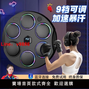 【台灣公司 可開發票】智能藍牙音樂拳擊機墻靶家用兒童健身器材反應訓練帶音樂打拳擊