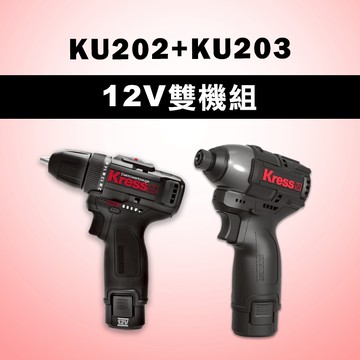 卡勝 KU203 KU202 雙機組 無刷衝擊起子機 無刷夾頭電鑽 與威克士電池共用 螢宇五金