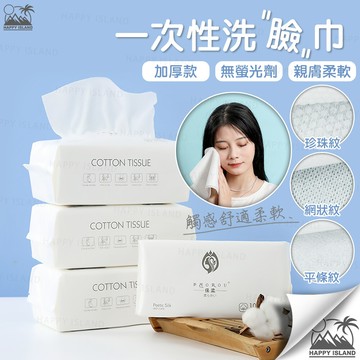 一次性洗臉巾75抽加厚款 珍珠紋/平條紋/網狀紋 擦臉巾 卸妝巾 毛巾