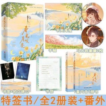【博雅堂】春光咬月亮 全2冊 100%正品 都市言情 青春暗戀 檸芝 著