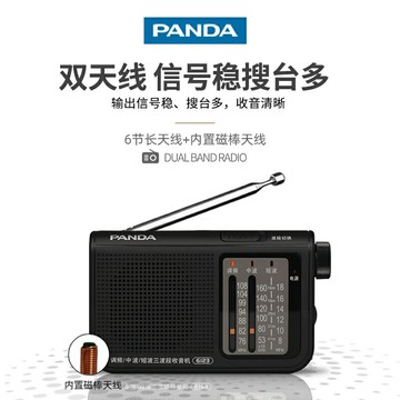 熊貓6123收音機老人專用半導體老年人老式老年全波段廣播小便攜式