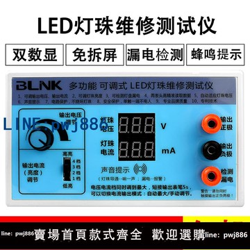 【便宜有好貨】led燈珠維修測試儀多功能燈條測試儀液晶電視LED背光家電維修助手