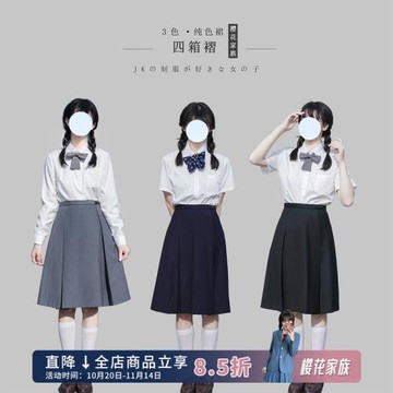 櫻花家族正版jk制服全【四箱褶】 秋冬款半身短裙純色學生校服女