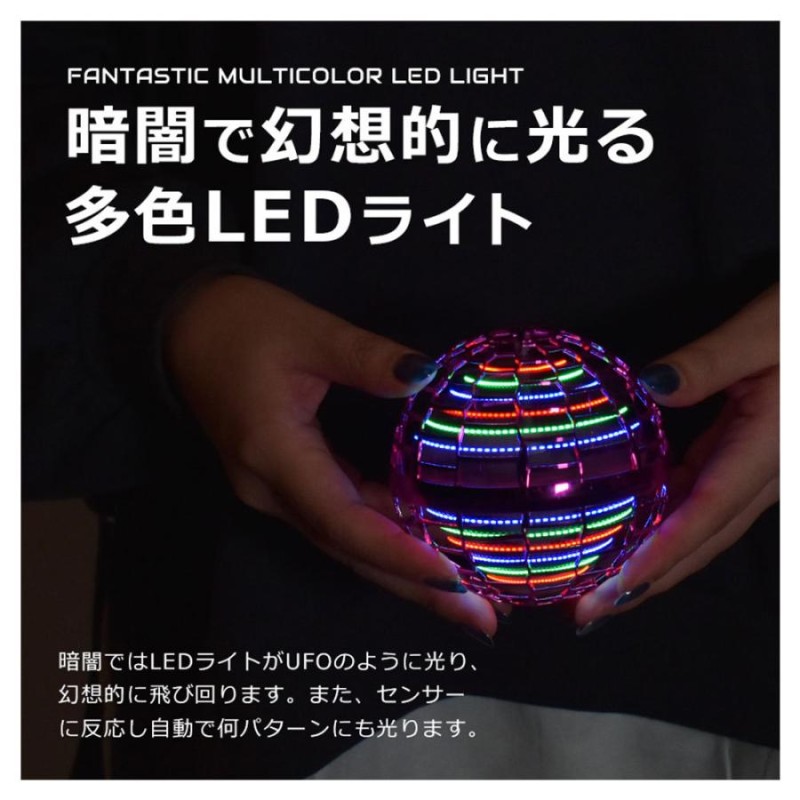 フライングライトボール Flying Light Ball 空飛ぶボール おもちゃ