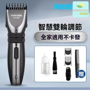 【快充長續航】博銳電推剪 理髮器 電推子 剃頭刀 家用理髮器 成人兒童可用 智能防夾發 限位梳配件 PC1905款