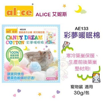 『寵喵樂旗艦店』ALICE艾妮斯《彩夢暖眠棉 AE133》30g/包 棉花 寵物鼠適用