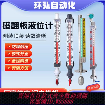 【公司貨 最低價】UHZ磁翻板液位計304高溫高壓防腐暴側裝頂裝磁性浮子磁翻柱水位計