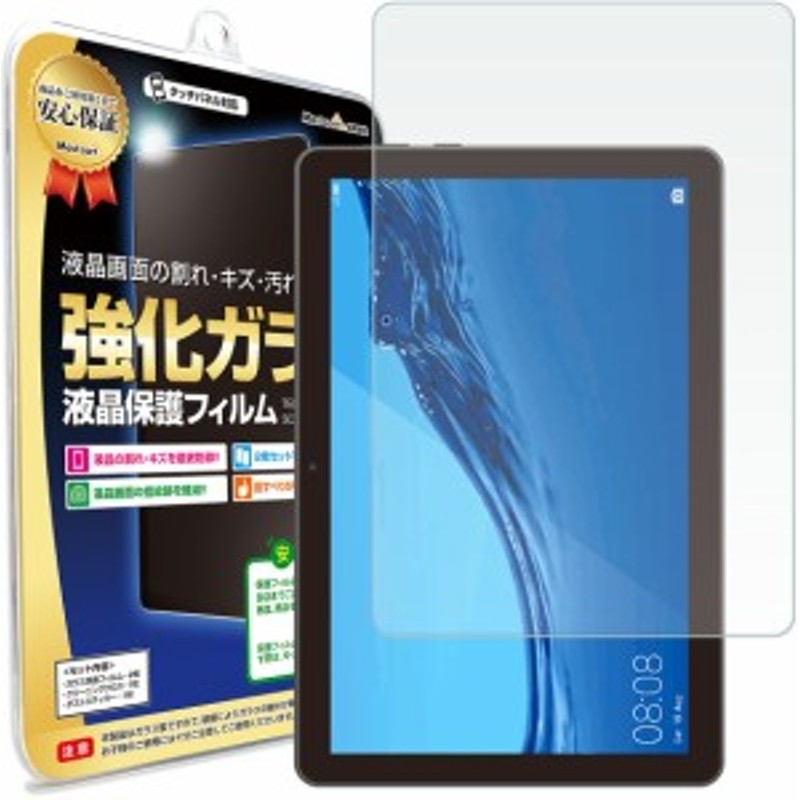 強化ガラス】 HUAWEI MediaPad T5 10 (10.1インチ) ガラス保護フィルム T 5 MediaPadT5  MediaPadT510 メディアパッド 保護フィルム タ 通販 LINEポイント最大1.0%GET | LINEショッピング