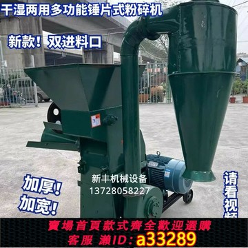 {可打統編 超低價}錘片式飼料粉碎機養殖用干濕大型三相玉米棒打糠多功能秸稈揉絲機