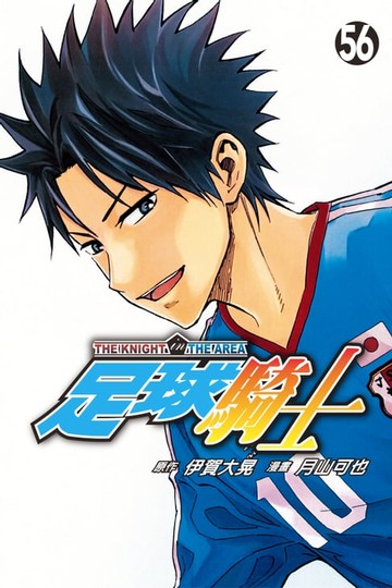 【電子書】足球騎士 (56)