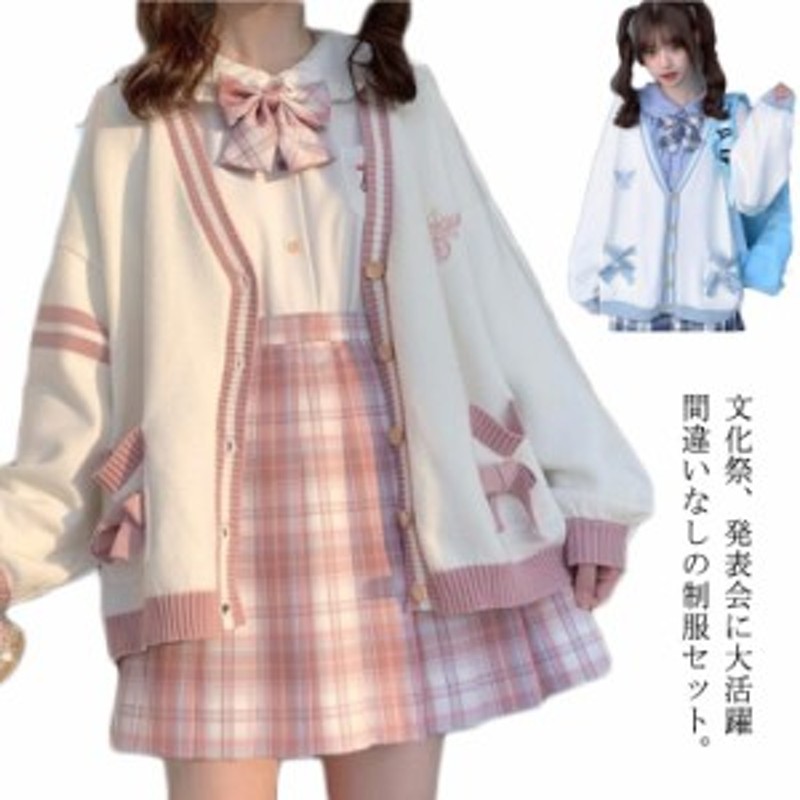 カーディガン+スカート+長袖シャツ+蝶結び 学生服 レディース 高校生