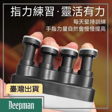 🔥臺灣出貨🔥公司貨✅可開發票 五指訓練器指力訓練器成人練手男士籃球訓練器材練手臂力量神器