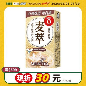 御茶園 無咖啡因麥萃奶茶鋁箔包(300mlx24入)