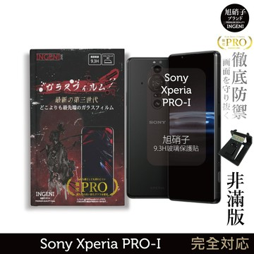 【INGENI徹底防禦】旭硝子玻璃保護貼 (非滿版) 適用 Sony Xperia PRO-I