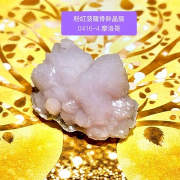 粉紅菠蘿骨幹晶簇0416-4號 ~對應心輪，帶來舒適、安全和愛的感覺 朝鮮薊水晶 Artichoke Quartz