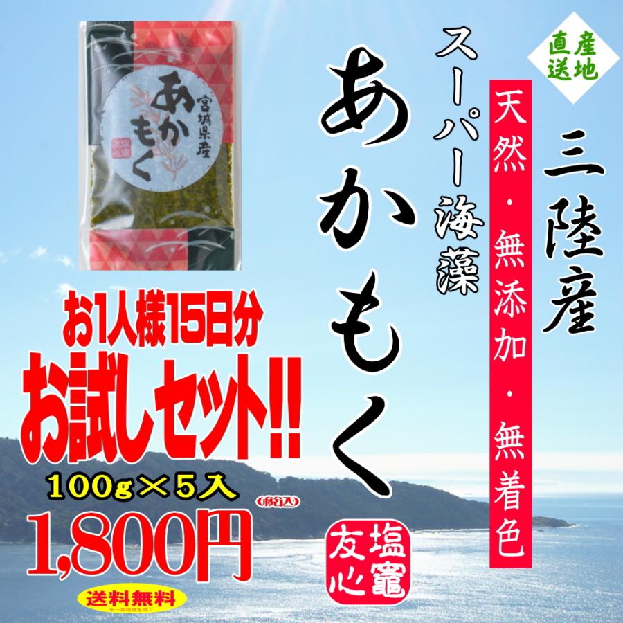 冷凍　100ｇ×5パック入り　無添加　あかもく　LINEショッピング　スーパー海藻　天然　ギバサ　アカモク　三陸産　無着色