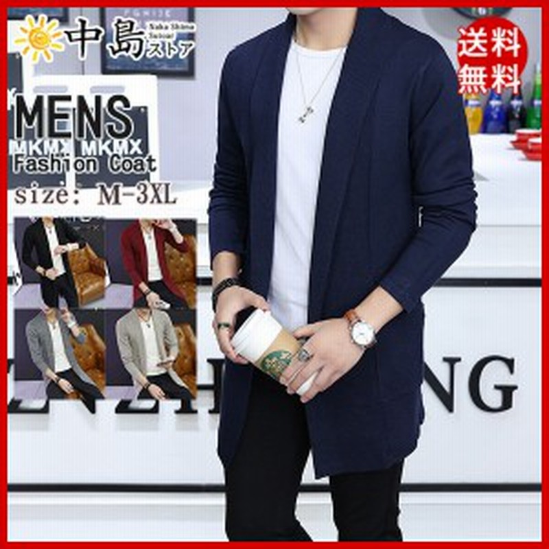 ニット 人気 ボタンレス カーディガン メンズ 着流し コーディガン ロングカーディガン ニットカーデ アウター トップス 通販 Lineポイント最大4 0 Get Lineショッピング