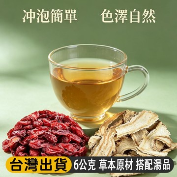 熱賣免運✨甄選山茱萸當歸復合茶 6公克/包 山茱萸當歸湯 天然採收晾曬 蕪任何添加劑 草本養生飲品 居家辦公沖泡茶 jo