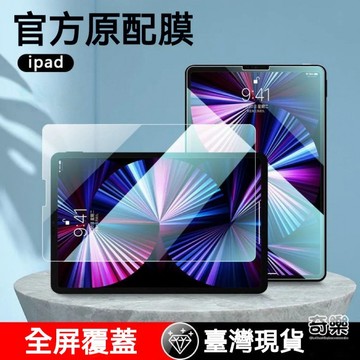高清 玻璃貼 護眼抗藍光 保護貼 適用 iPad pro 10 9 8 7 mini6 Air5 Air4  Air7