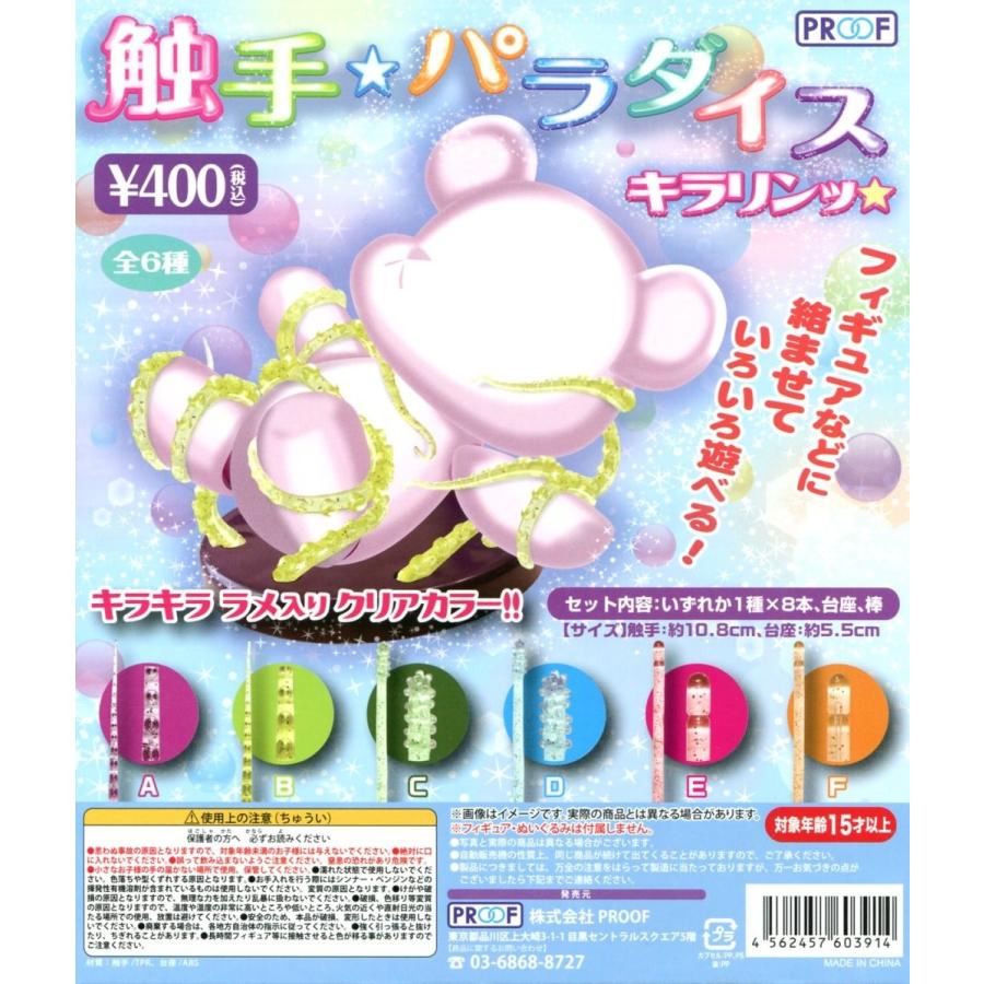 触手パラダイス　ロングロング　全６種セット 楽天市場】【コンプリート】触手☆パラダイス ロングロング