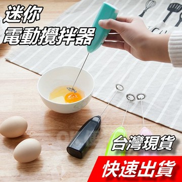 【隔日到貨】電動攪拌器 迷你攪拌器 電動打蛋器 打蛋棒 攪拌棒 奶泡器 打泡器 400次咖啡 調理棒 攪拌機 調理機