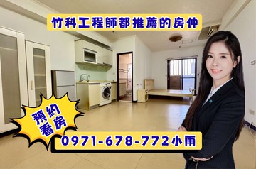 新竹未來21高樓視野宅｜新竹市香山區牛埔路