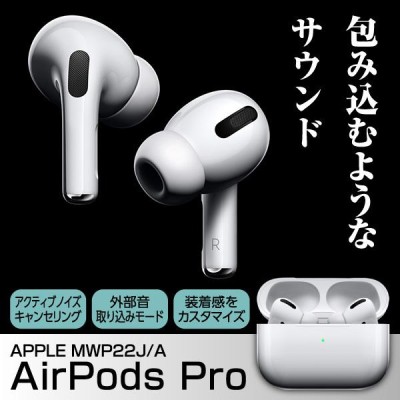 Apple AirPods Pro MWP22J/A | LINEショッピング