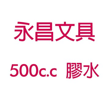 500cc  膠水 補充液  / 瓶【APP滿額下單4%點數(單一帳號最高1000點)】7/31止
