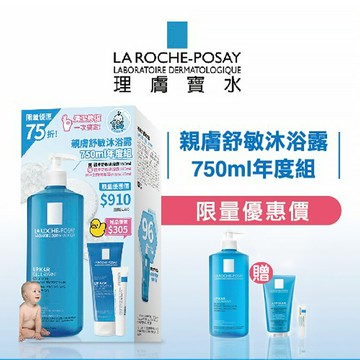 【原裝出貨】理膚寶水 親膚舒敏 沐浴露 (750ml) (單罐/年度組合組)
