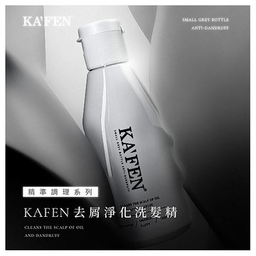 KAFEN~去屑淨化洗髮精(135ml)