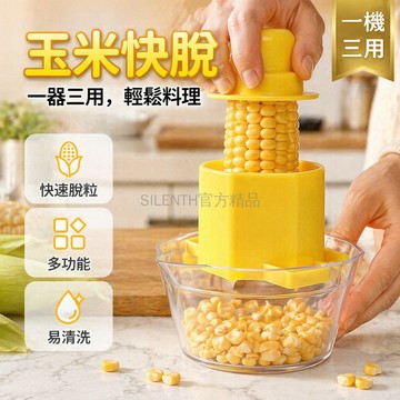 台灣出貨✨ 玉米脫粒器 家用 多功能 玉米粒 分離器 廚房 小工具 3入組