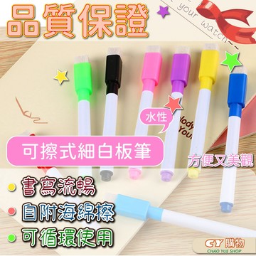 細白板筆 可擦白板筆 彩色白板筆 環保白板筆 彩色筆 白板筆 水性白板筆