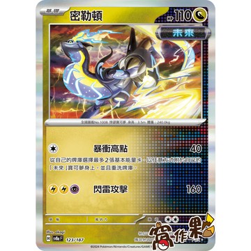【窩作夥】Sv8a 123 密勒頓 閃卡 太晶慶典 寶可夢 PTCG 中文版