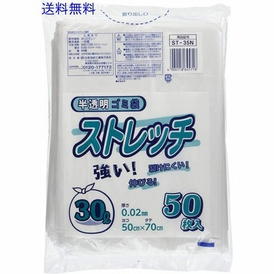 日本技研工業 ストレッチ ゴミ袋 半透明 30L 厚み0.02mm 伸びやすく裂けにくい ST-35N 50枚入