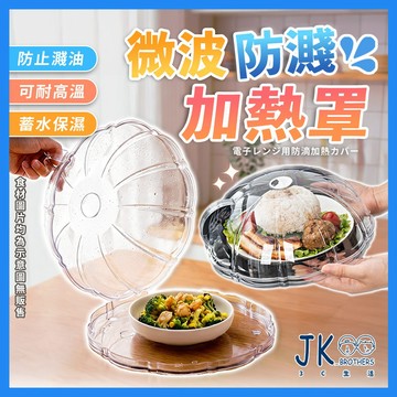 🔥台灣現貨🔥微波爐加熱蓋 微波爐蓋子 微波爐蓋 微波蓋 蓋菜罩 食物罩 微波爐防濺蓋 防油噴濺 可旋轉氣孔 帶底盤設計