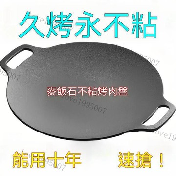 戶外露營燒烤盤韓式烤肉盤麥飯石卡式爐烤盤鐵闆燒煎肉盤 卡式爐烤盤 烤肉盤 煎烤盤 圓型烤盤 烤肉盤 露營烤盤 月亮烤盤