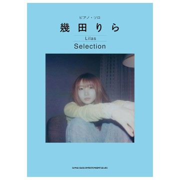 【現貨供應中】鋼琴樂譜 PIANO SOLO 幾田りら 幾田莉拉 中級樂譜 Selection【東京卡通漫畫專賣店】