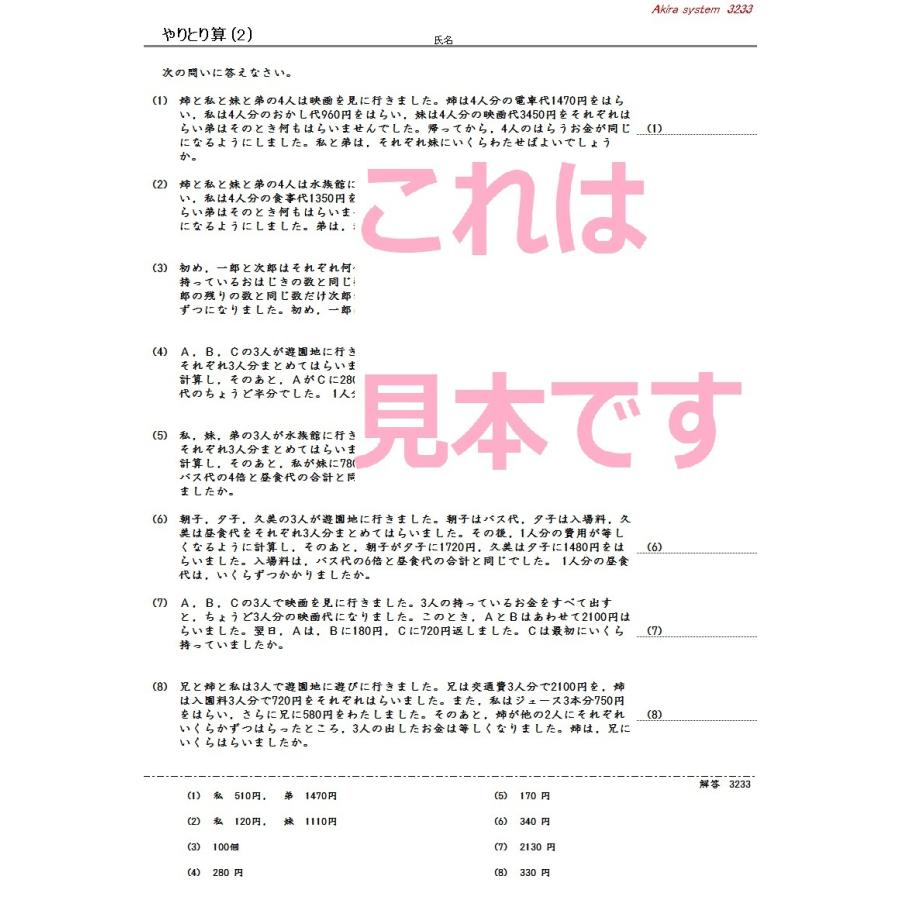 中学受験算数　やりとり算