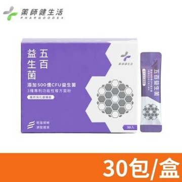 【藥師健生活】五百益生菌2gX30入/盒