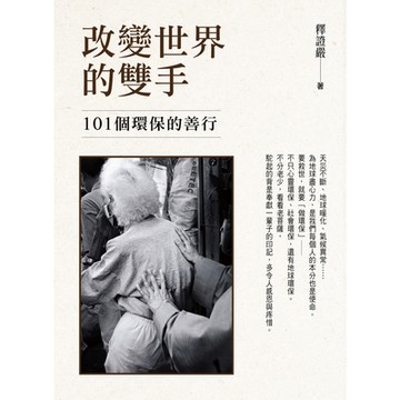 改變世界的雙手_Readmoo 讀墨電子書