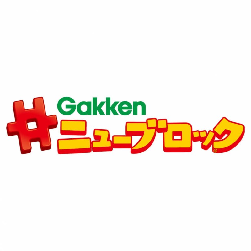 オンライン限定価格】Gakkenニューブロック はたらくのりものBOX 通販 LINEポイント最大1.0%GET | LINEショッピング