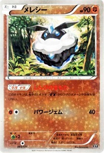 ポケモンカードゲームsm メレシー ミラー仕様 The Best Of Xy 中古品 通販 Lineポイント最大1 0 Get Lineショッピング