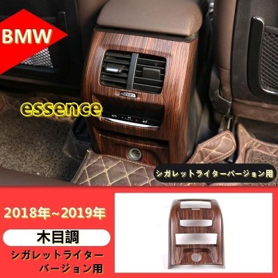 エアコン吹き出し口カバー BMW・ X3/X4 G01/G02用 リア アームレストボックス 保護 パーツ 1枚 3色選び可 2種可選 |  LINEショッピング