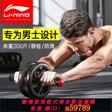 【全網低價 可打統編】李寧健腹輪腹肌健身器滾輪器材收腹練核心力量男士家用健身卷腹機
