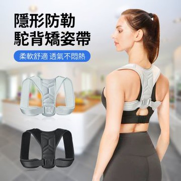 ANTIAN 隱形防駝背 開背體態 脊椎駝背 防駝背心 護腰帶 背背佳 開肩帶 美姿防駝背帶 男女通用