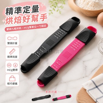 台灣出貨✨ 可調式烘焙量勺 帶刻度計量湯匙 咖啡粉測量勺 奶粉克數量匙 廚房調料勺 精準控量工具